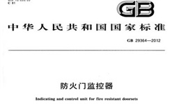   防火門監(jiān)控系統(tǒng)到底需不需要3C認證呢？