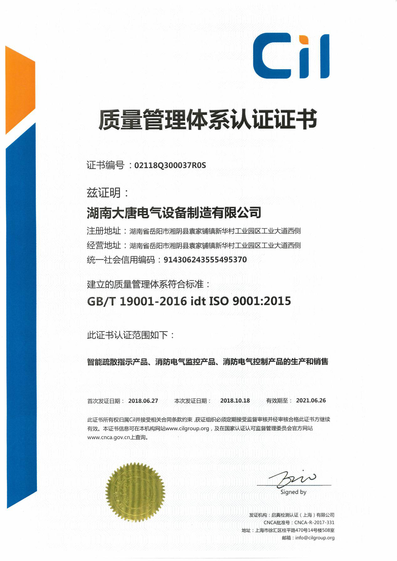cil質(zhì)量管理體系認(rèn)證證書 cil質(zhì)量管理體系認(rèn)證證書