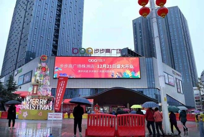 步步高商業(yè)廣場(chǎng) 步步高商業(yè)廣場(chǎng)